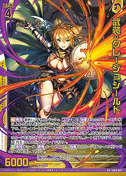 武装:クレージュシールド 【IG08-047SR】