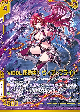 ViDOL配信中! ヴィア・プライド 【IG08-048SR】
