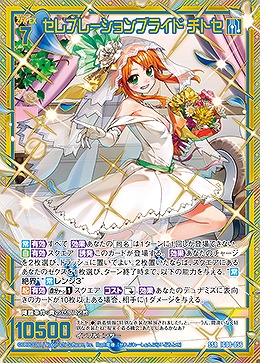 ※秋葉原店併用商品 セレブレーションブライド チトセ 【IG08-056SSR】
