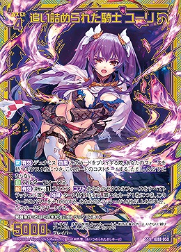 ※秋葉原店併用商品　追い詰められた騎士 ユーリ 【IG08-058SSR】