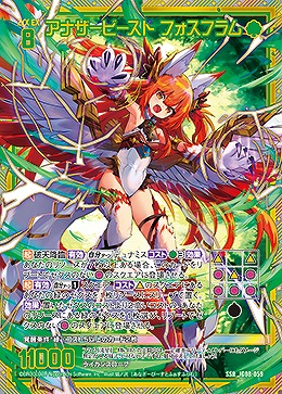 ※秋葉原店併用商品　アナザービースト フォスフラム 【IG08-059SSR】