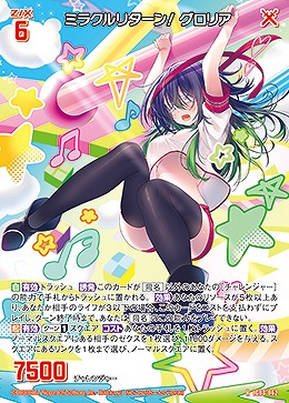 ミラクルリターン! グロリア 【IG08-062R】