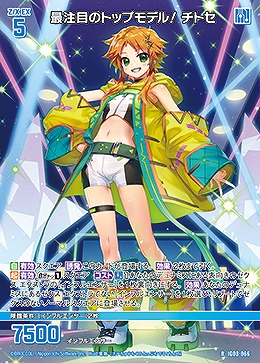 最注目のトップモデル! チトセ 【IG08-066R】