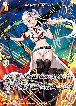 Agent・Duo スイ 【IG08-067R】