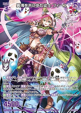 異海を共に歩む従士 フィーユ 【IG08-069R】