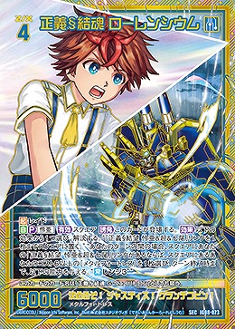 正義§結魂 ローレンシウム 【IG08-073SEC】