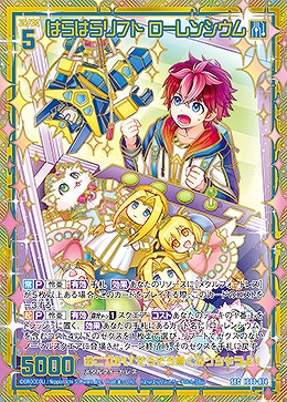 はらはらリフト ローレンシウム 【IG08-074SEC】