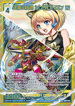 正義§結魂 シンクロトロン 【IG08-076SEC】