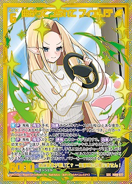 曲がってつられて フィエリテ 【IG08-077SEC】