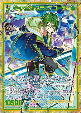 パーフェクトステップ ユーディ 【IG08-079SEC】