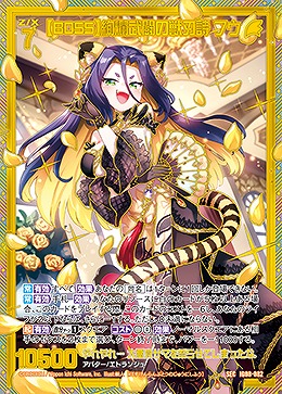 【BOSS】絢爛武闘の獣刃詩 フウ 【IG08-082SEC】