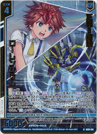 正義§結魂 ローレンシウム(ホロ) 【IG08-001NH】