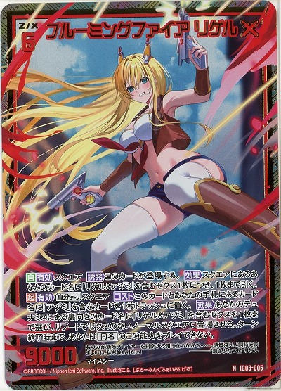 ブルーミングファイア リゲル(ホロ) 【IG08-005NH】