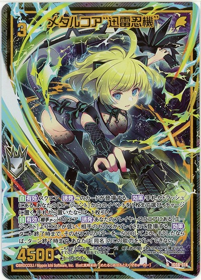 メタルコア“迅雷忍機”(ホロ) 【IG08-014NH】