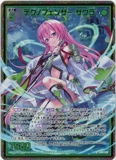 テクノフェンサー サクラ(ホロ) 【IG08-018NH】