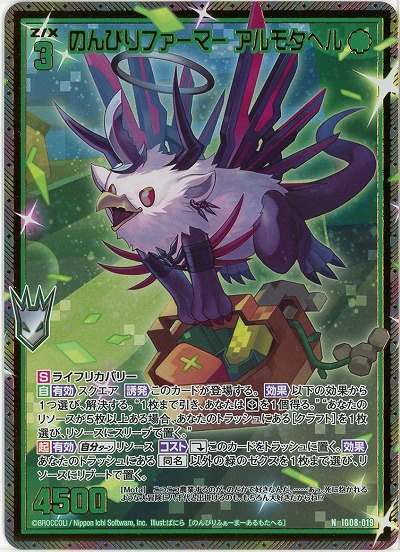 のんびりファーマー アルモタヘル(ホロ) 【IG08-019NH】