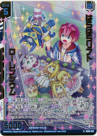 はらはらリフト ローレンシウム(ホロ) 【IG08-023RH】