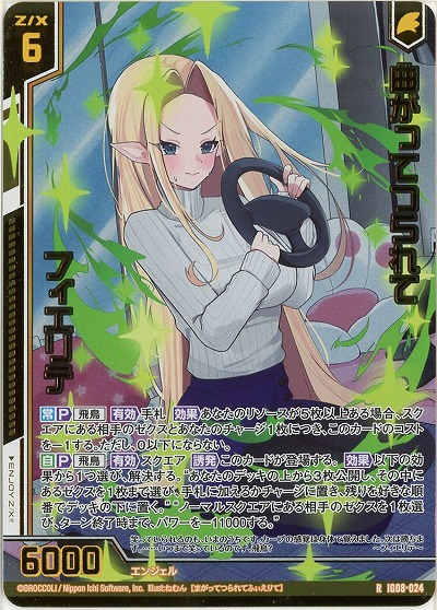 曲がってつられて フィエリテ(ホロ) 【IG08-024RH】