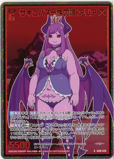 サキュバス一族の姫 アリア(ホロ) 【IG08-029RH】