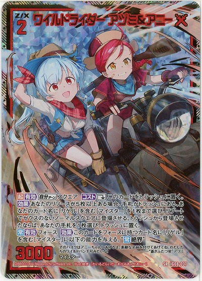 ワイルドライダー アヅミ&アニー(ホロ) 【IG08-037SRH】