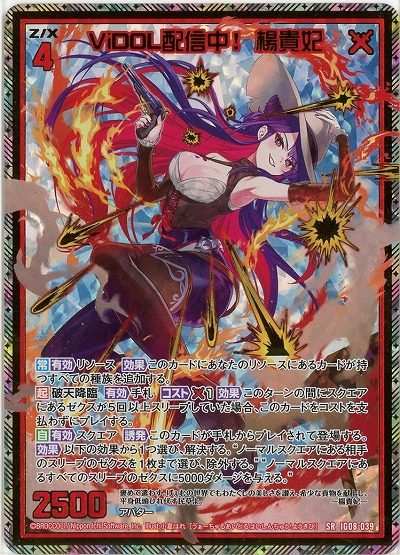 ViDOL配信中! 楊貴妃(ホロ) 【IG08-039SRH】