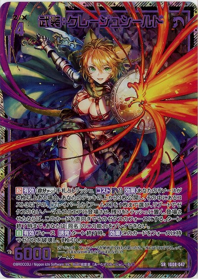 武装:クレージュシールド(ホロ) 【IG08-047SRH】