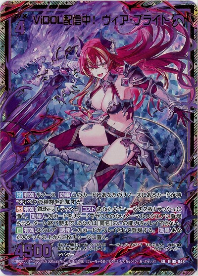 ViDOL配信中! ヴィア・プライド(ホロ) 【IG08-048SRH】