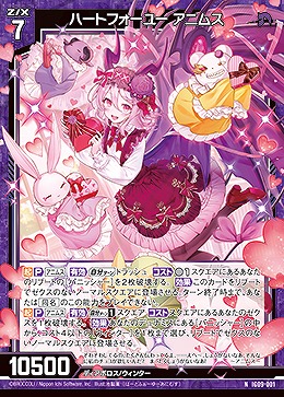 ハートフォーユー アニムス 【IG09-001N】