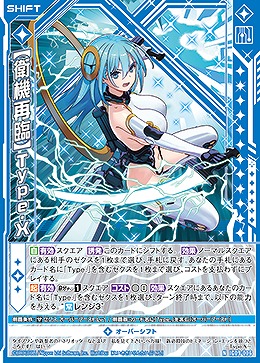 【衛機再臨】Type.X 【IG09-006N】