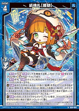 紙機札【騰?】 【IG09-009N】