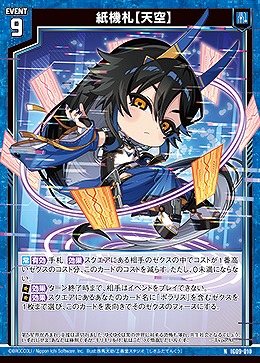 紙機札【天空】 【IG09-010N】