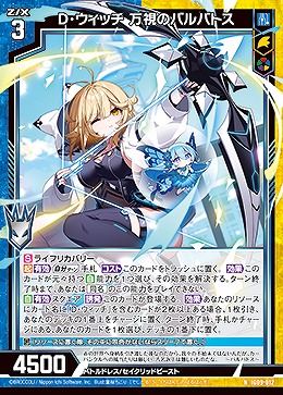 D・ウィッチ 万視のバルバトス 【IG09-012N】
