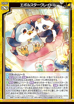 エボルスタークレイドル 【IG09-014N】