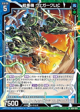 戦乗機 ヴェガークLtC 【IG09-020N】