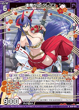 逢魔が辻 クレプス 【IG09-025R】