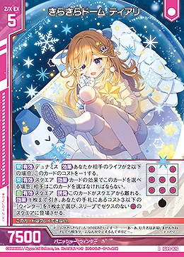 きらきらドーム ティアリ 【IG09-026R】