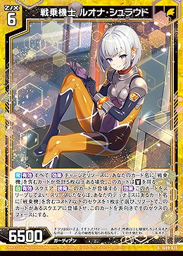 戦乗機士 ルオナ・シュラウド 【IG09-028R】