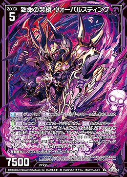 致命の哭槍 ヴォーパルスティング 【IG09-034R+】