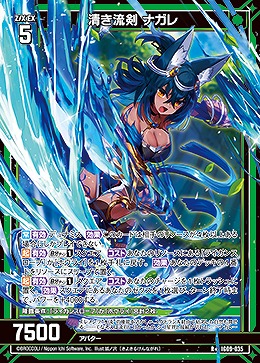 清き流剣 ナガレ 【IG09-035R+】