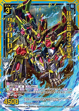 圧潰を超克する意志 サイクロトロン 【IG09-037SR】