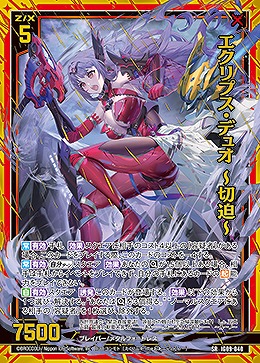 エクリプス・デュオ 〜切迫〜 【IG09-040SR】