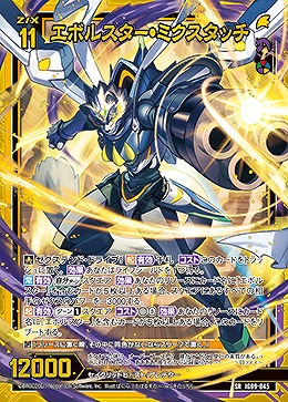 エボルスター・ミクスタッチ 【IG09-045SR】