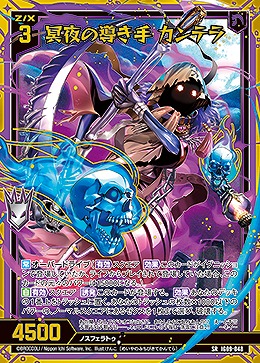 冥夜の導き手 カンテラ 【IG09-048SR】