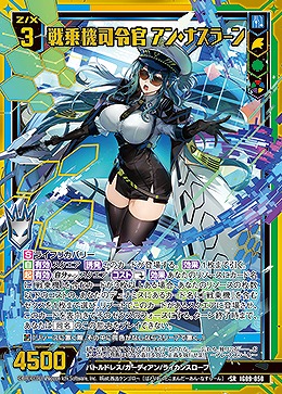 戦乗機司令官 アン・ナスラーン 【IG09-050SR】