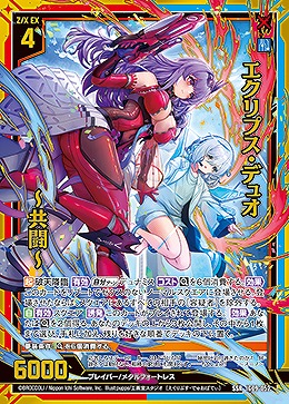 エクリプス・デュオ 〜共闘〜 【IG09-052SSR】