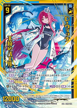 D・ウィッチ 王位のバエル 【IG09-054SSR】
