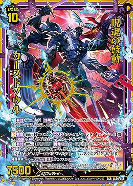 呪魂の鼓動 カースドソウル 【IG09-056SSR】