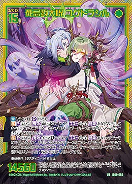 死忌戮大呪 ユグドラシル 【IG09-060UR】