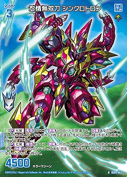 忍情無双刀 シンクロトロン 【IG09-062R】