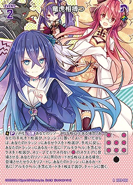 竜虎相搏つ 【IG09-066R】